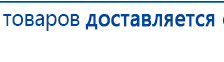 НейроДэнс ПКМ купить в Всеволожске, Аппараты Дэнас купить в Всеволожске, Медицинская техника - denasosteo.ru